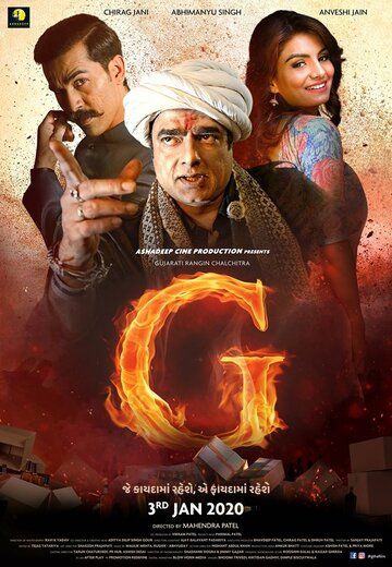 Постер фильма «G the Film»