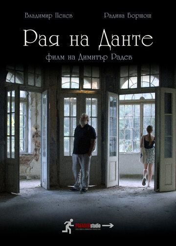 Постер фильма «Рай Данте»