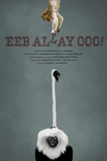 Постер фильма «Eeb Allay Ooo!»