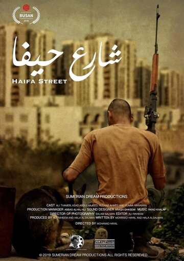 Постер фильма «Haifa Street»