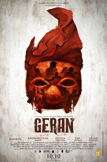 Постер фильма «Geran»