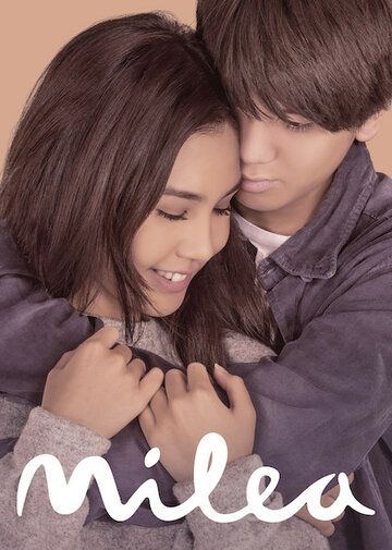Постер фильма «Милеа»
