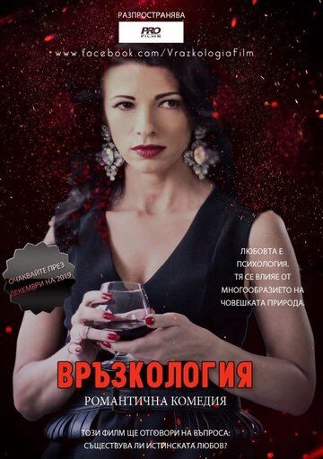 Постер фильма «Vrazkologia»