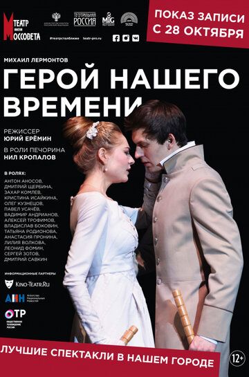 Постер фильма «Герой нашего времени»