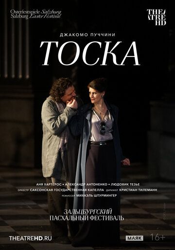 Постер фильма «Тоска»