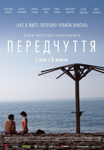 Постер фильма «Предчувствие»