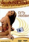 Постер фильма «Суть любви»