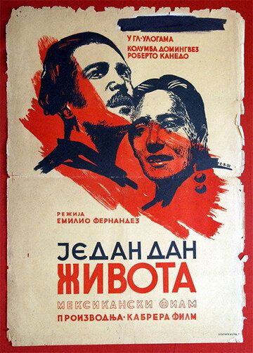 Постер фильма «Один день жизни»