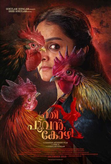 Постер фильма «Prathi Poovankozhi»