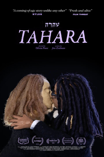 Постер фильма «Тахара»
