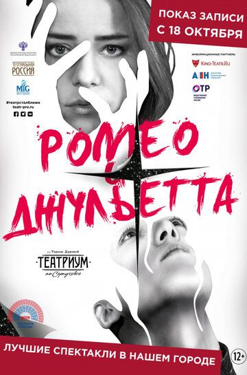 Постер фильма «Ромео и Джульетта»