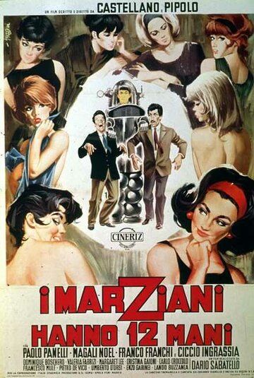 Постер фильма «У марсиан 12 рук»