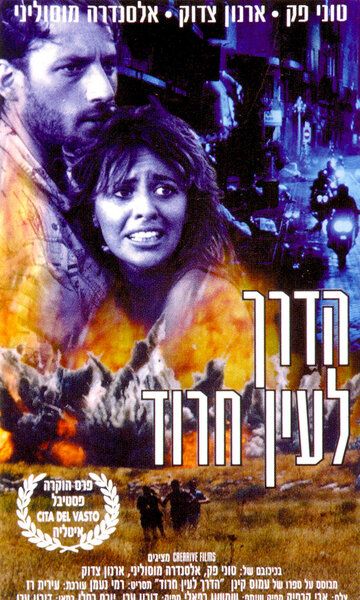 Постер фильма «Ha-Derech L'Ein Harod»