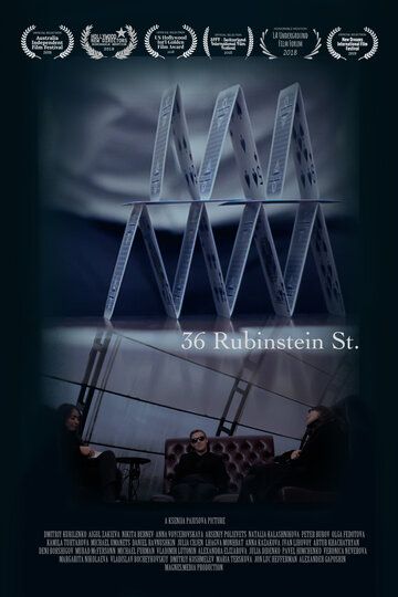 Постер фильма «Рубинштейна, 36»