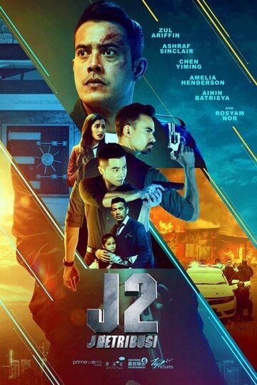 Постер фильма «Джей 2: Возмездие»