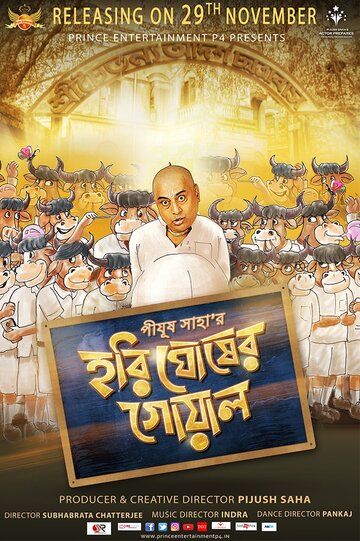 Постер фильма «Hari Ghosher Gowal»