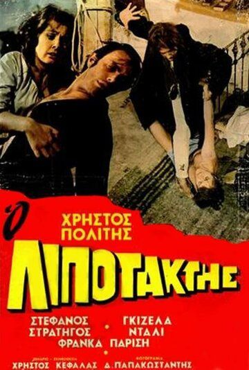 Постер фильма «Дезертир»