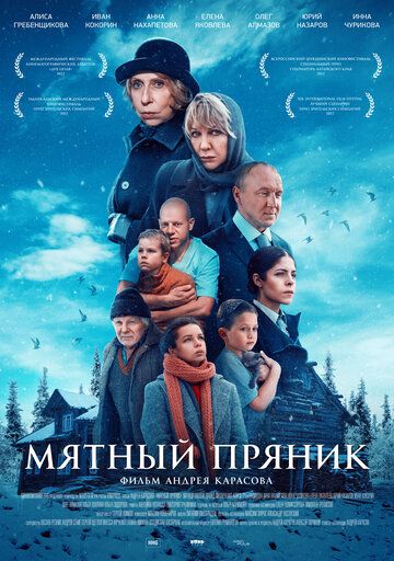 Постер фильма «Мятный пряник»