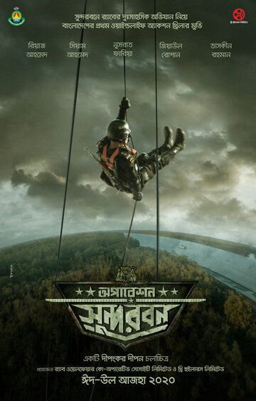Постер фильма «Operation Sundarbans»