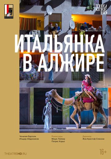 Постер фильма «Зальцбург: Итальянка в Алжире»