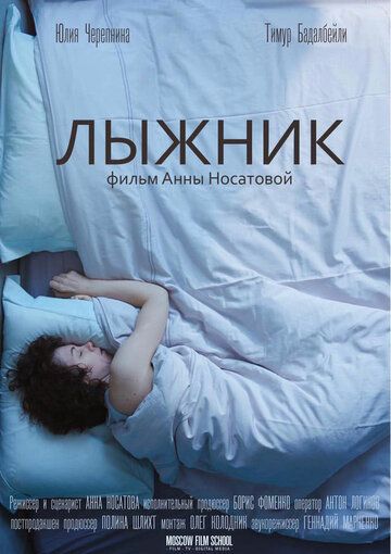 Постер фильма «Лыжник»