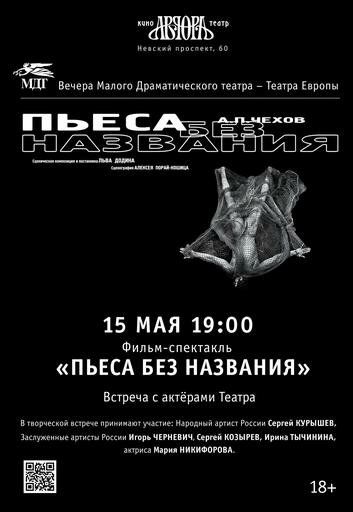 Постер фильма «Пьеса без названия»