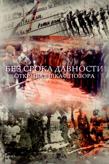 Постер фильма «Без срока давности. Открывая шкаф позора»