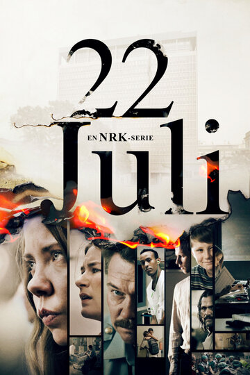 Постер фильма «22 июля»