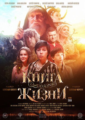 Постер фильма «Книга Жизни»