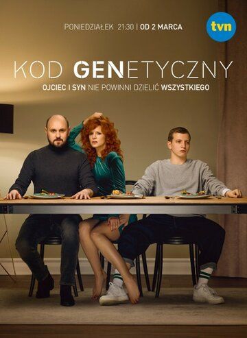 Постер фильма «Генетический код»