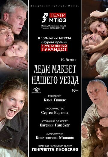 Постер фильма «Леди Макбет нашего уезда»