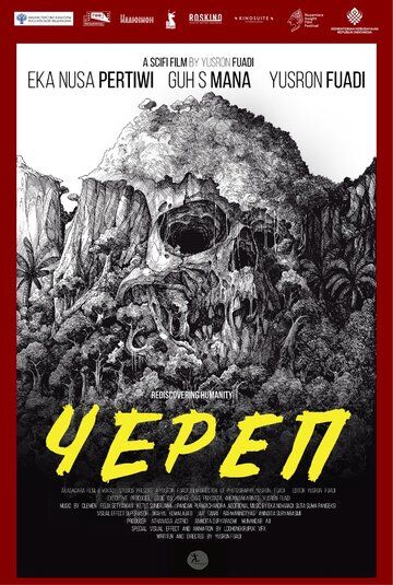 Постер фильма «Череп»