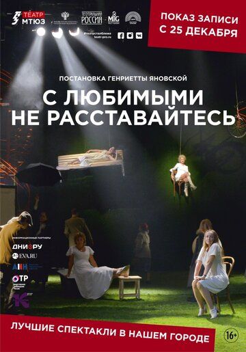 Постер фильма «С любимыми не расставайтесь»