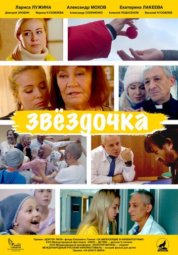 Постер фильма «Звездочка»