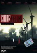 Постер фильма «Столкновение»