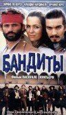 Постер фильма «Бандиты»