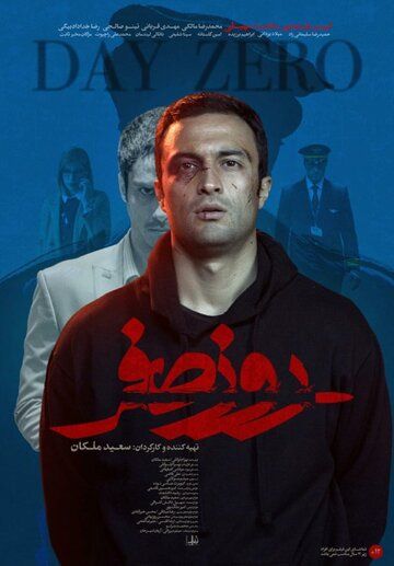 Постер фильма «Zero Day»