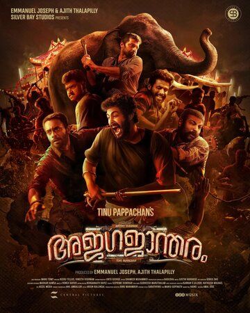 Постер фильма «Ajagajantharam»