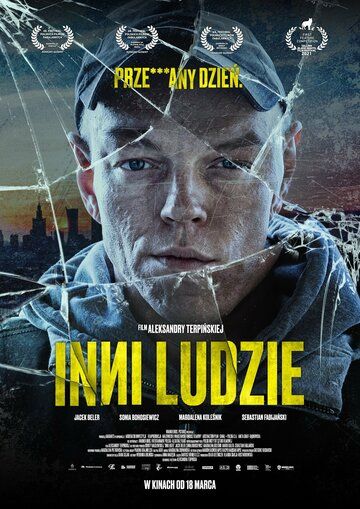 Постер фильма «Другие люди»