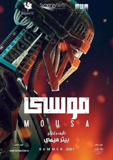 Постер фильма «Mousa»