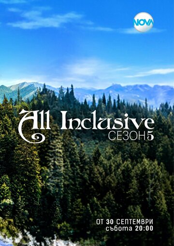 Постер фильма «All Inclusive»