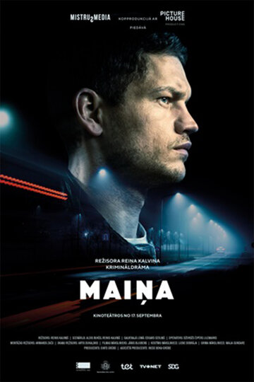Постер фильма «Смена»