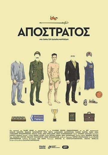 Постер фильма «Отставной»