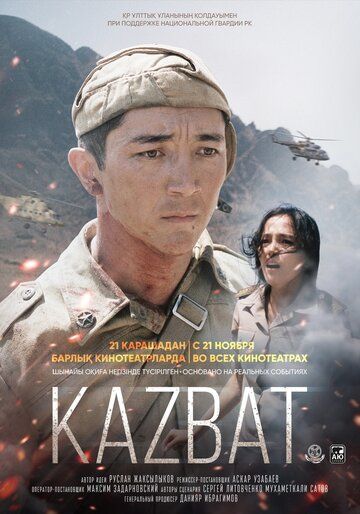 Постер фильма «Казбат»