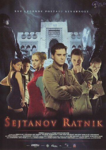 Постер фильма «Воин Шайтана»