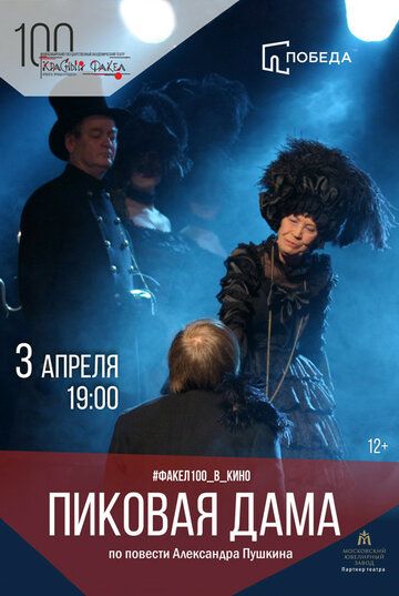 Постер фильма «Пиковая дама»