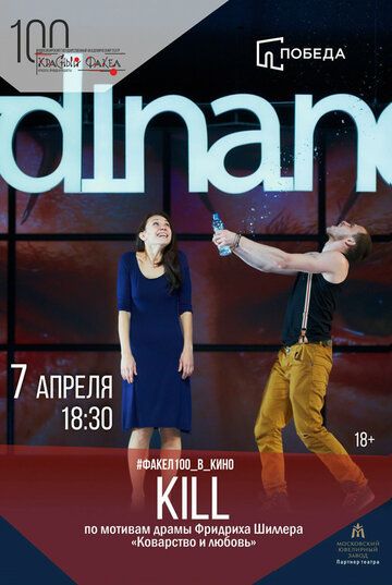 Постер фильма «Kill»