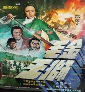 Постер фильма «Золотой лев»