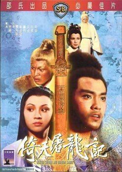 Постер фильма «Меч небес и сабля дракона»
