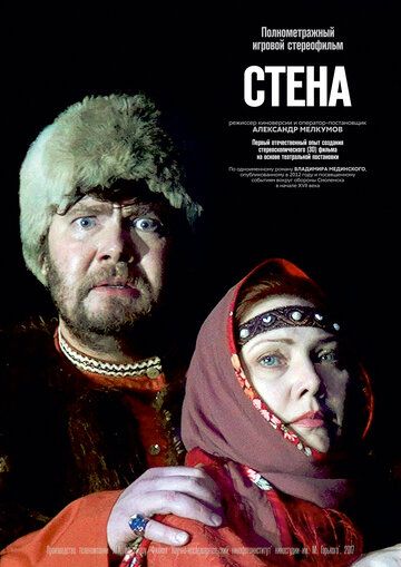 Постер фильма «Стена»